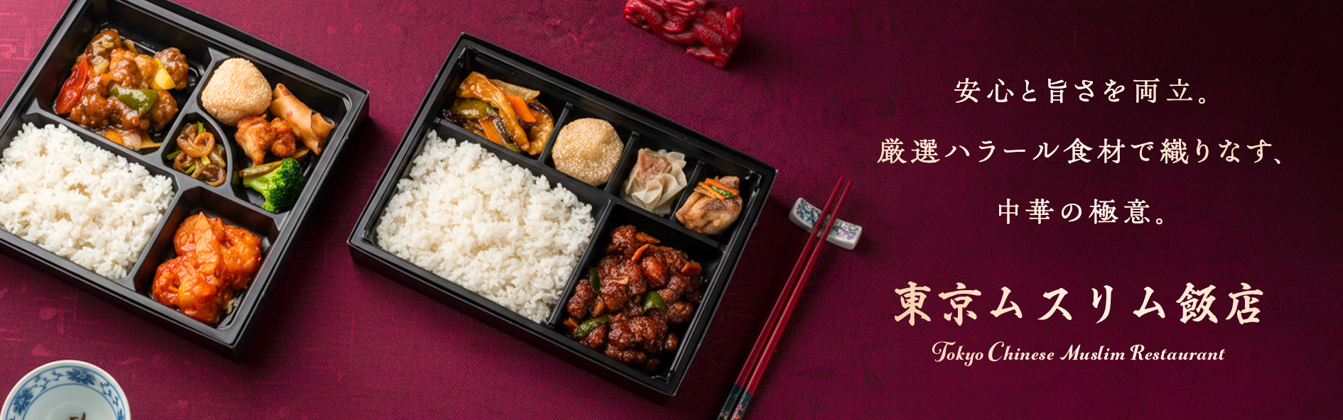 東京ムスリム飯店