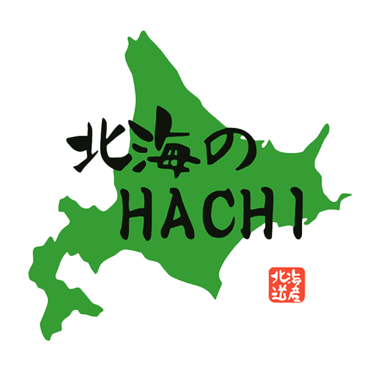 北海のHACHI