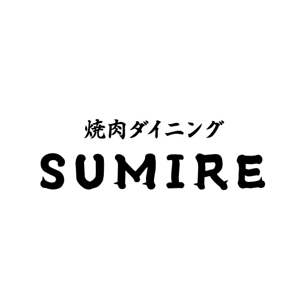 焼肉ダイニング SUMIRE（山口）