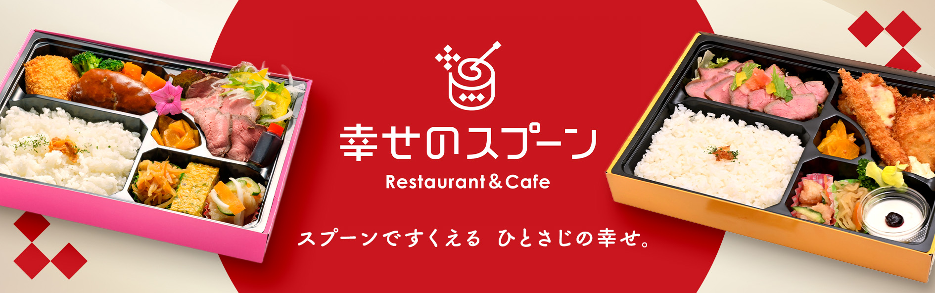 幸せのスプーン（大分）