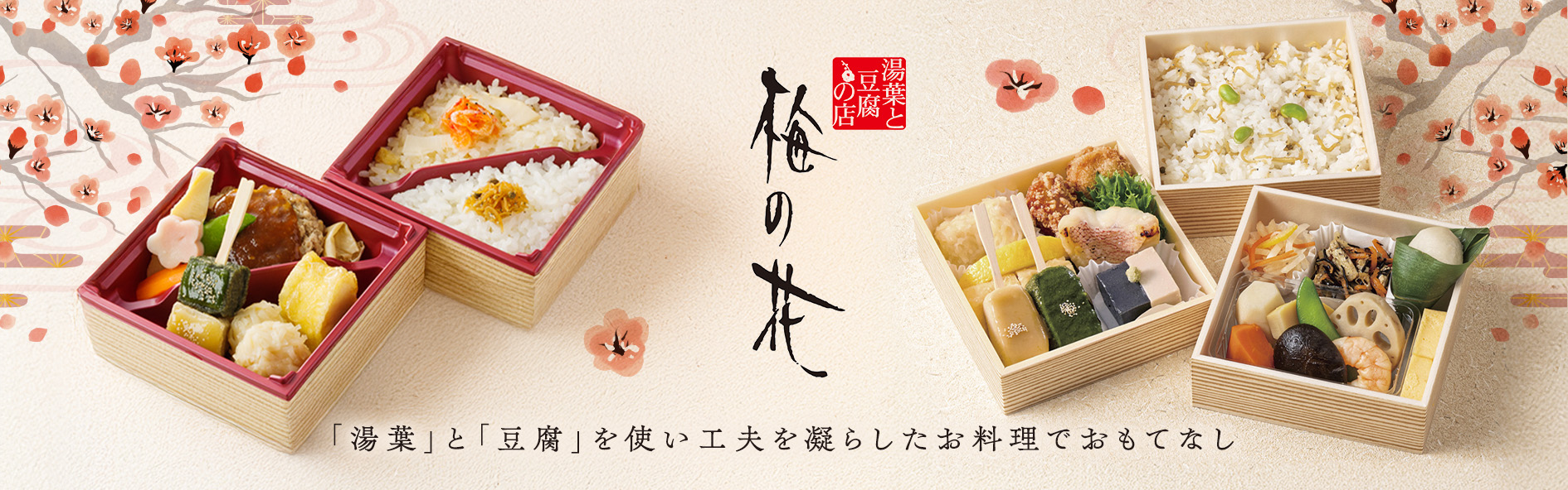 梅の花‐高宮店‐（福岡）