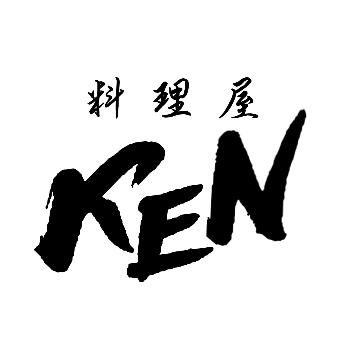 料理屋KEN（関西）