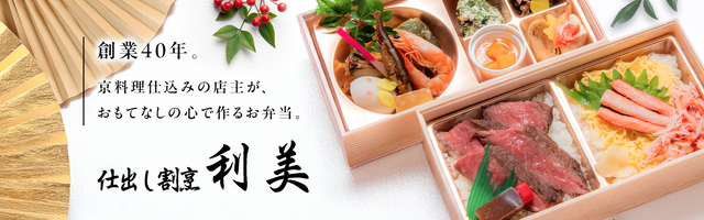 割烹　利美（栃木）