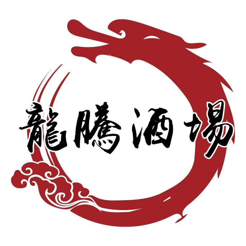 龍騰酒場