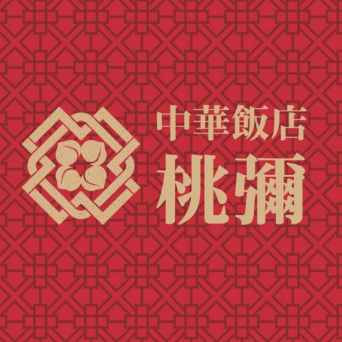 中華飯店-桃彌- (ももや）（宮城）