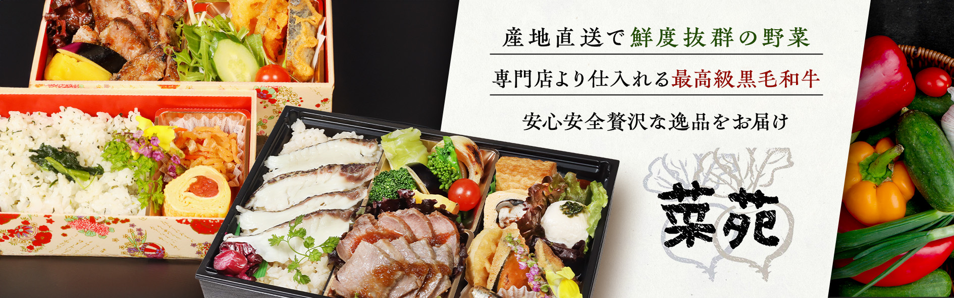 野菜家 菜苑‐さいえん‐（関西）