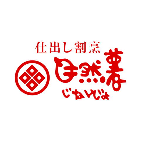 米農家が作るお弁当　仕出し割烹　自然薯（栃木）