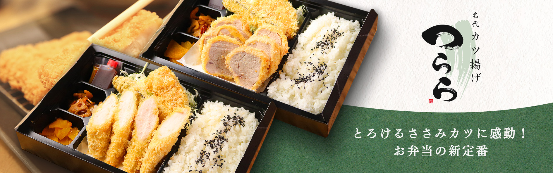 名代 カツ揚げ つらら