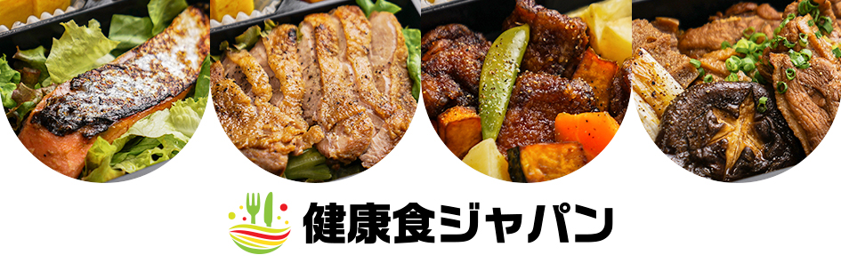 健康食ジャパン 店舗トップ お弁当デリ