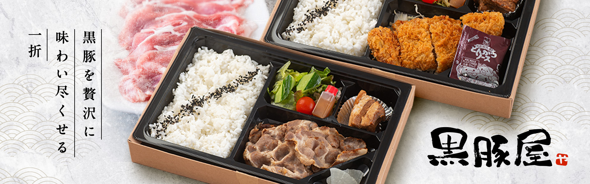 黒豚屋（福岡）