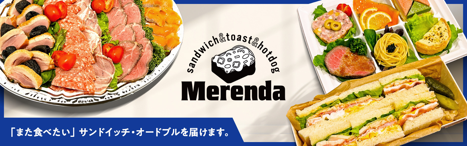 Merenda（関西）