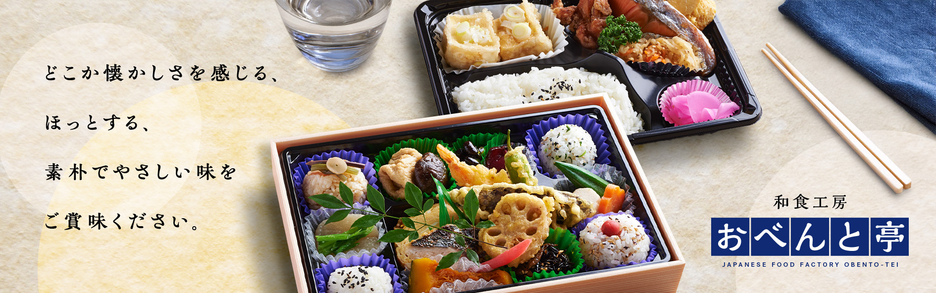 和食工房おべんと亭