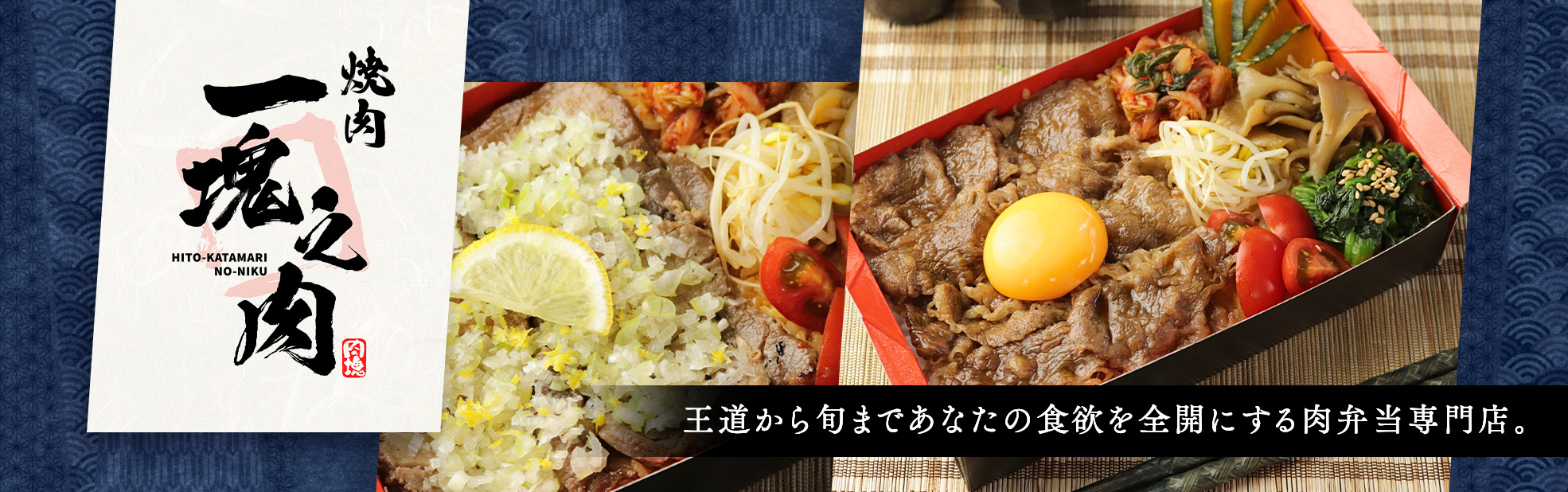 一塊之肉（関西）