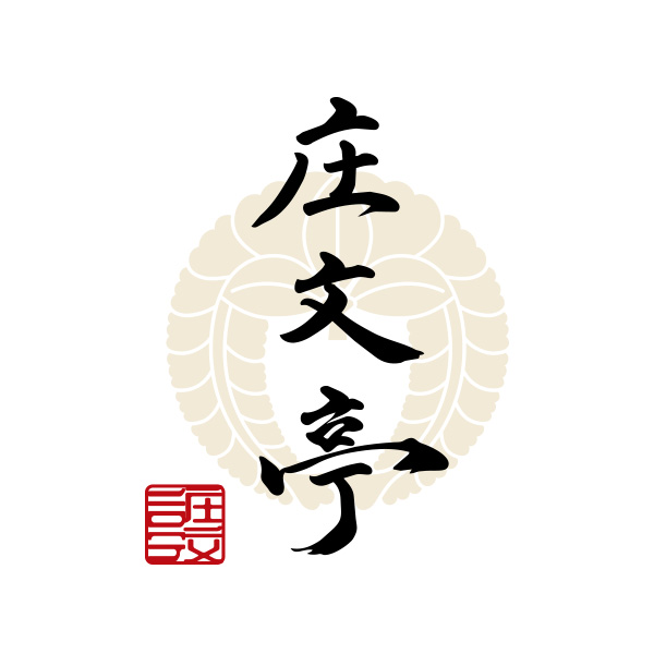 庄文亭（宮城）