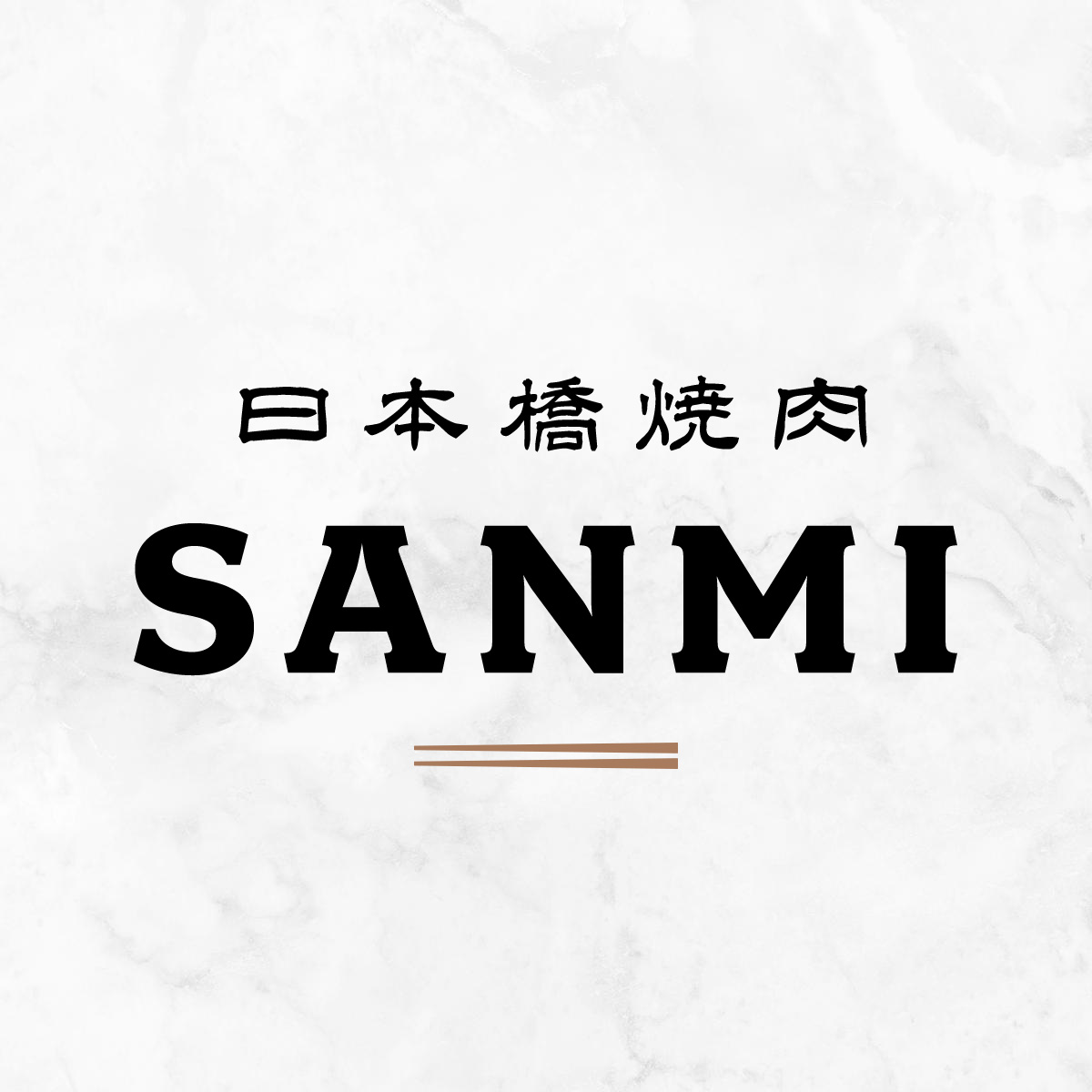 日本橋焼肉 SANMI