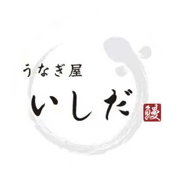 うなぎ屋いしだ