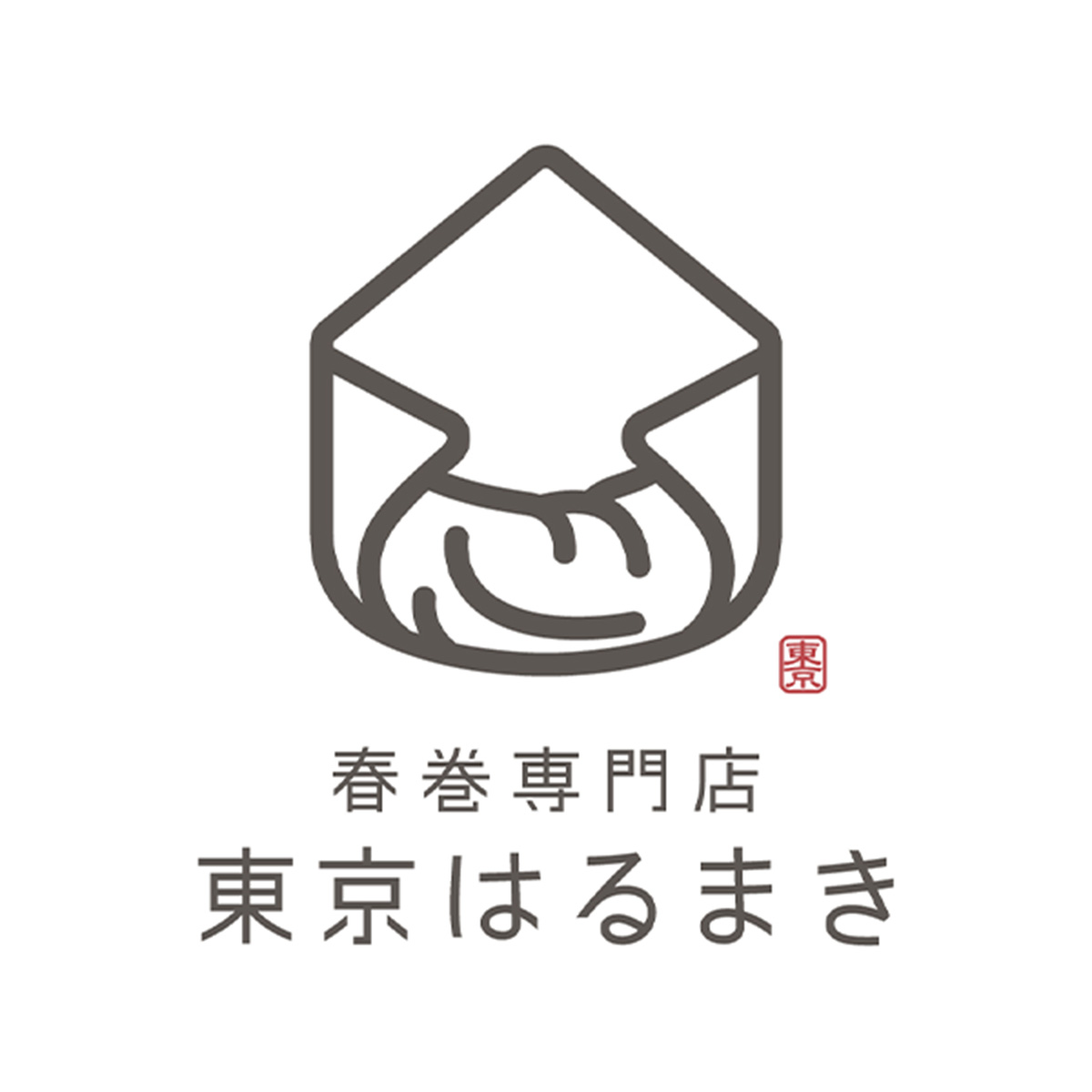 春巻専門店 東京はるまき