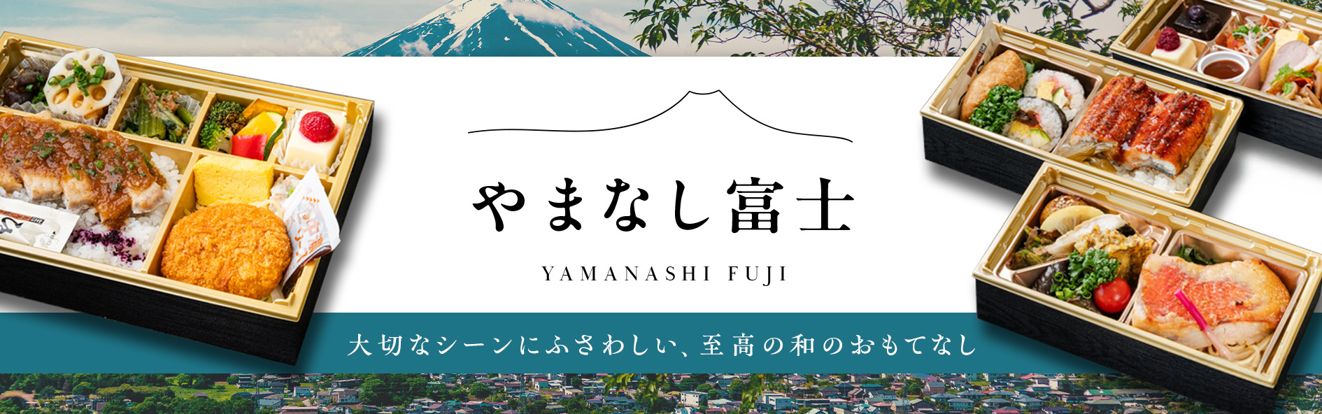 やまなし富士