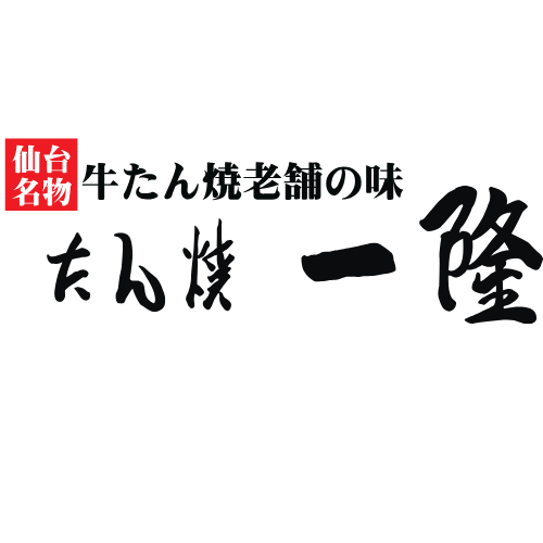 たん焼一隆本店（宮城）
