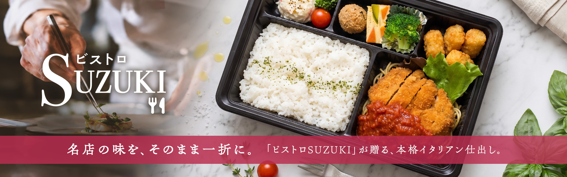 ビストロSUZUKI