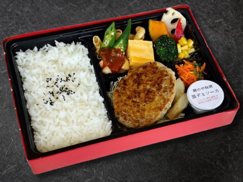 鯉のや弁当 ハンバーグステーキ 黒デミソース