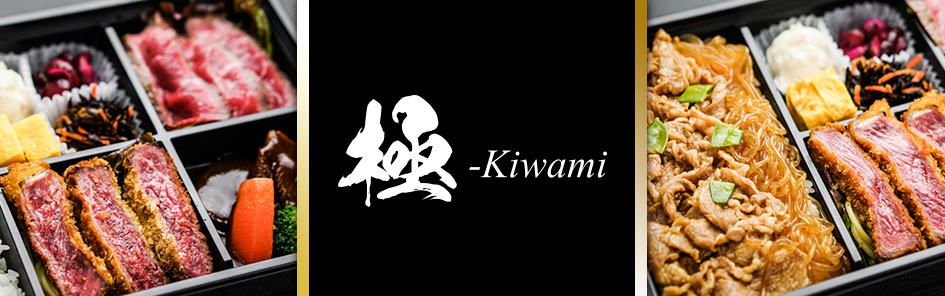 極 -KIWAMI-