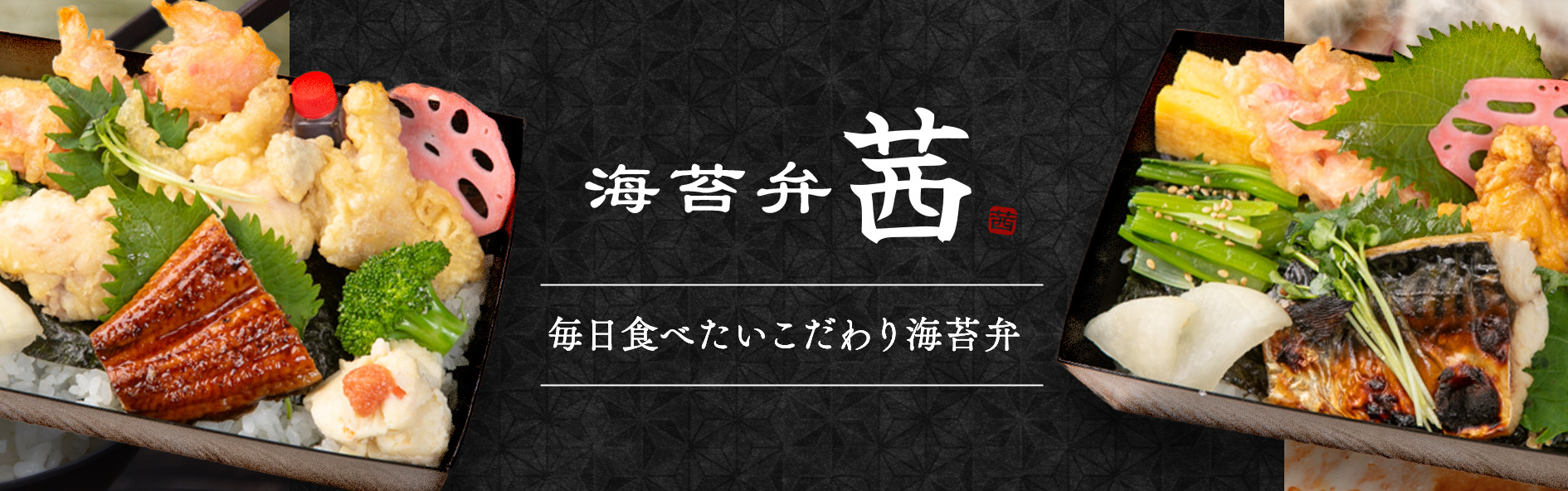 海苔弁茜（関西）