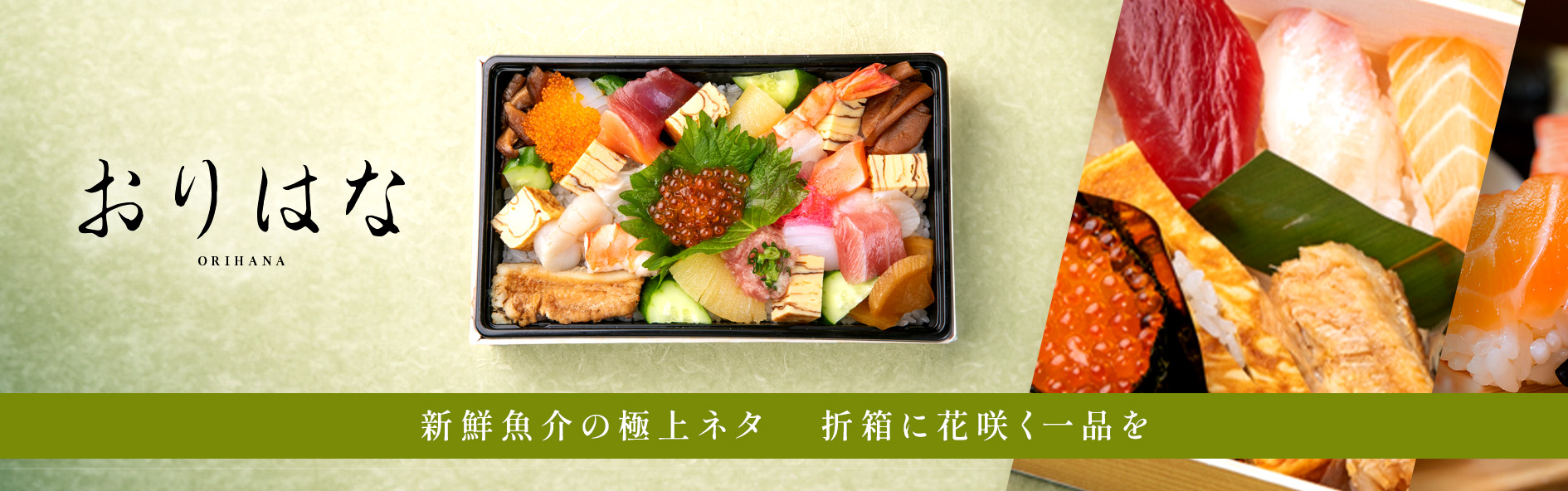 おりはな（愛知）