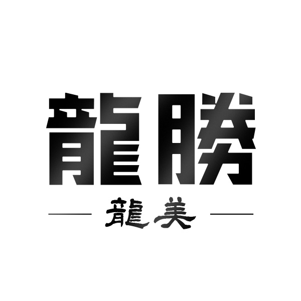 龍勝〜龍美〜（北海道）