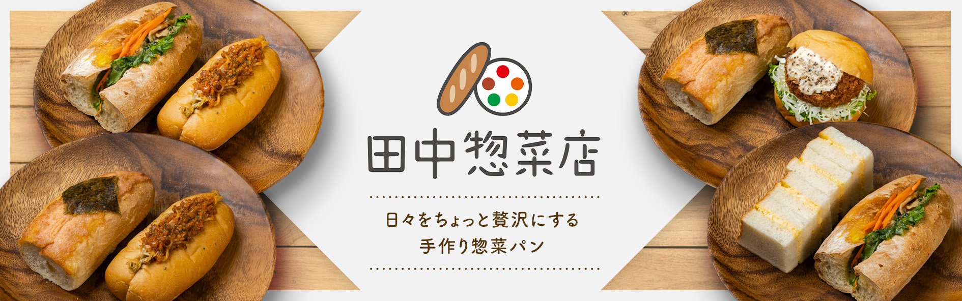 田中惣菜店