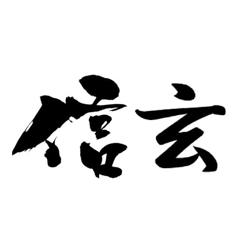 長崎和牛専門店 信玄（長崎）