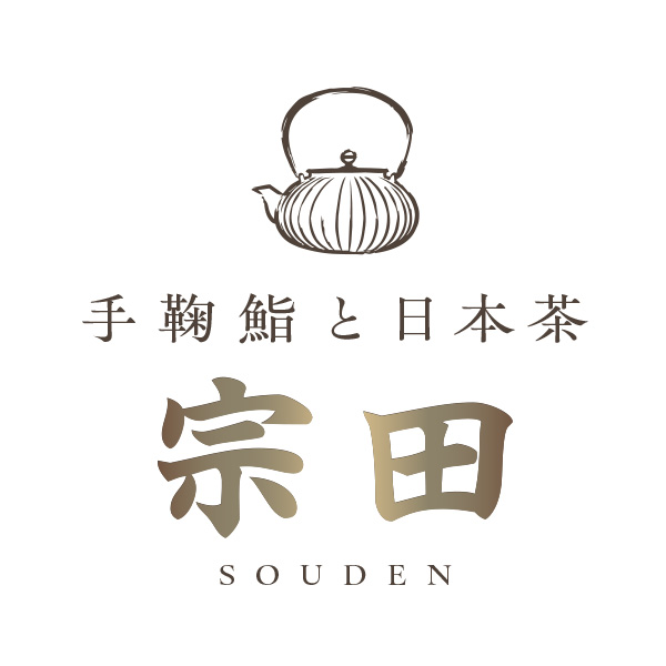 手鞠鮨と日本茶 宗田（京都）