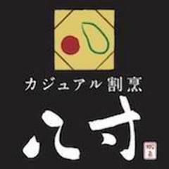 カジュアル割烹　八寸（北海道）