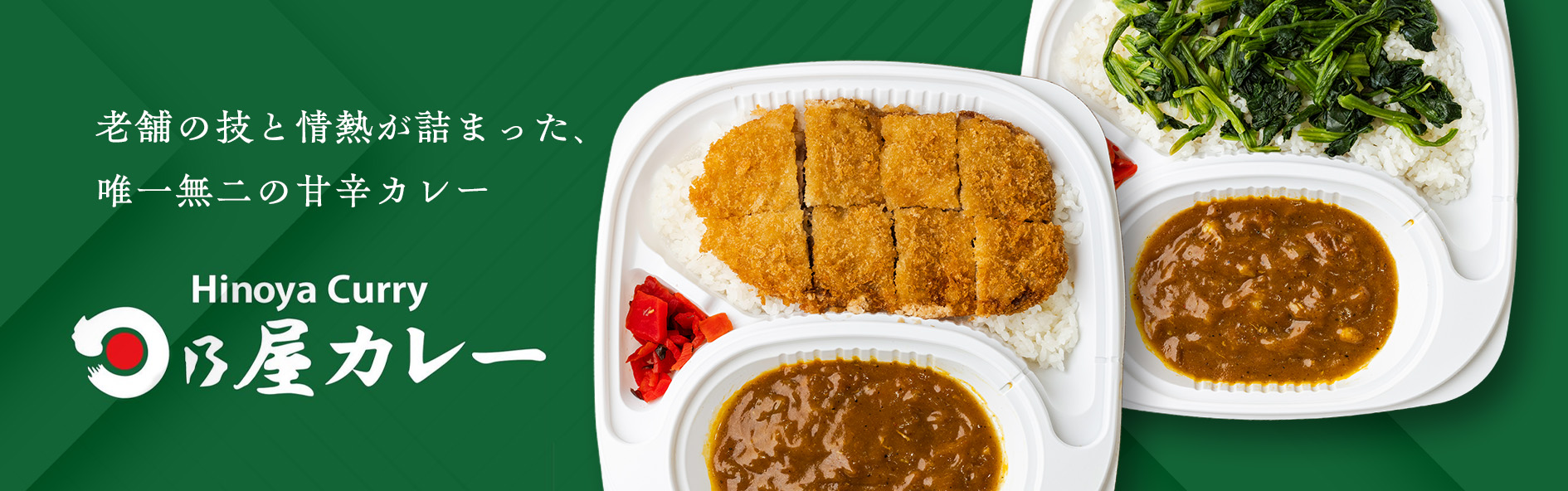 日乃屋カレー