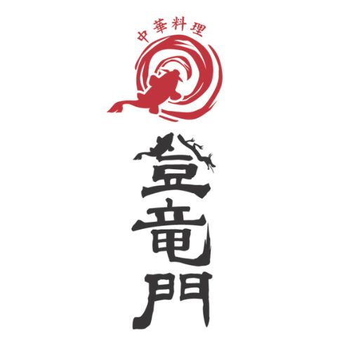 中華料理 登竜門