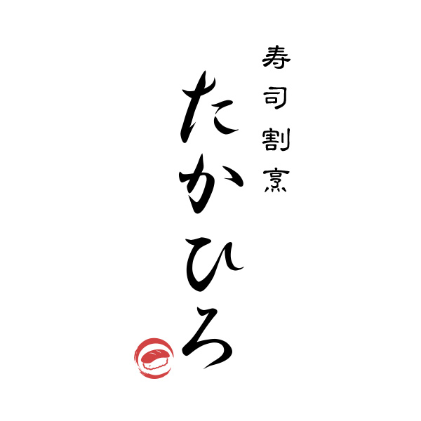寿司割烹 たかひろ（鳥取）