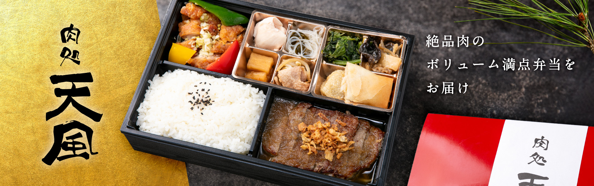 肉処天風（関西）