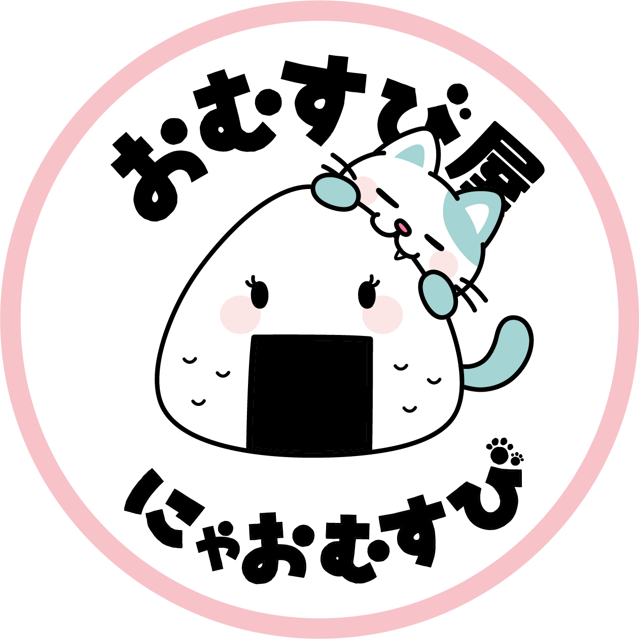 にゃおむすび　はなれ（茨城）