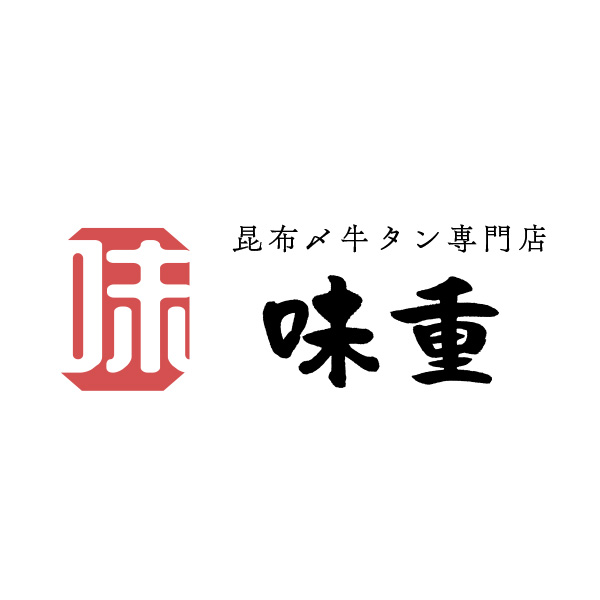 昆布〆牛タン専門店　味重（宮城）
